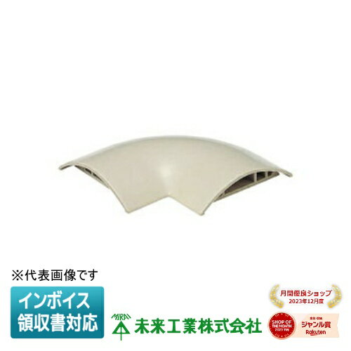 [法人限定] OPM-4J【ベージュ】未来工業 ミライ ワゴンモール 曲ガリ [ OPM4J ]