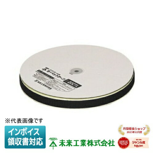 [法人限定] 20CTL 未来工業 ミライ ワゴンモール用カーペットテープ 長尺タイプ [ 20CTL ]