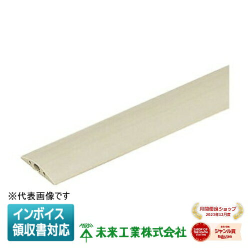 [法人限定] OPSC8-J【ベージュ】未来工業 ミライ ワゴンモール ソフトカバータイプ [ OPSC8J ]