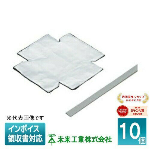 [法人限定] CSS-4ASS (10個入) 未来工業 ミライ あと付け遮音カバー アウトレットボックス用 [ CSS4ASS ]