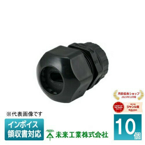 [法人限定] GLK-22D20K (10個入)【黒】未来工業 ミライ ミラグランド ボックス用 [ GLK22D20K ]