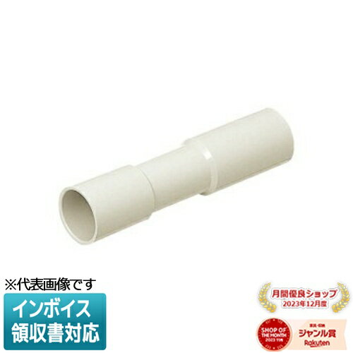 [法人限定] 3C-16M【ミルキーホワイト】未来工業 ミライ 伸縮カップリング [ 3C16M ]