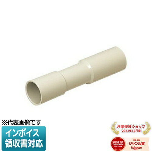 [法人限定] 3C-82J【ベージュ】未来工業 ミライ 伸縮カップリング [ 3C82J ]