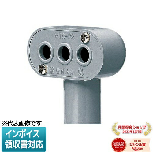 [法人限定] MTC-22【グレー】未来工業 ミライ ターミナルキャップ [ MTC22 ]