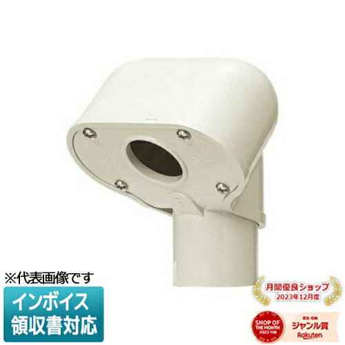 [法人限定] MEC-36AM【ミルキーホワイト】未来工業 ミライ エントランスキャップ 1つ穴 [ MEC36AM ]