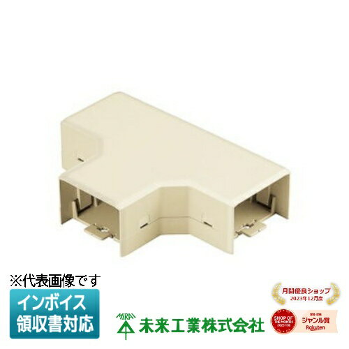 [法人限定] MIDT-60M【ミルキーホワイト】未来工業 ミライ チーズ ミラダクト付属品 [ MIDT60M ]