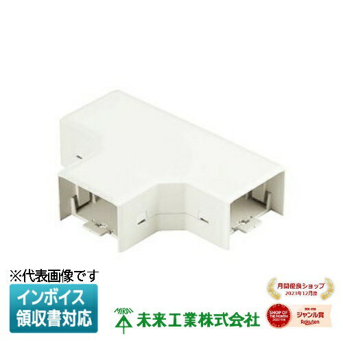 [法人限定] MIDT-80W 【カベ白】 未来工業 ミライ チーズ ミラダクト付属品 [ MIDT80W ]