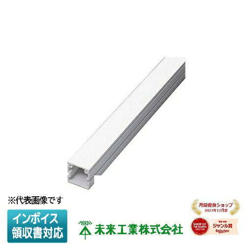 [法人限定] PD-55W 【カベ白】 未来工業 ミライ プラスチックダクト2m [ PD55W ]