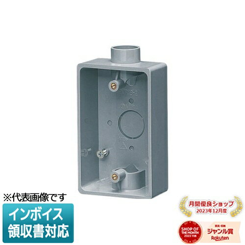 [法人限定] PVR16-2【グレー】未来工業 ミライ 露出スイッチボックス [ PVR162 ]