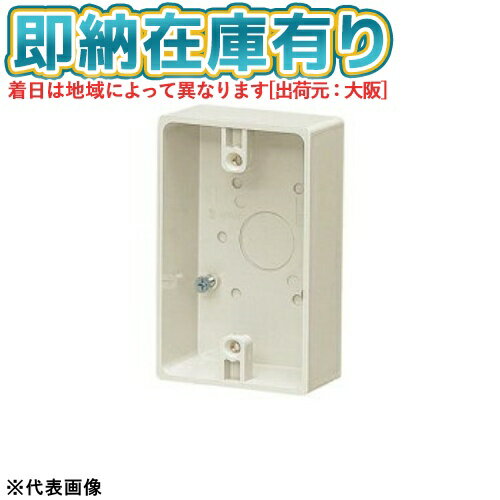 ○ PVR22-0M未来工業 ミライ 露出スイッチボックス 