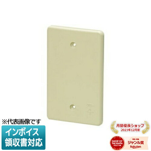 [法人限定] PVR-CSJ【ベージュ】未来工業 ミライ 露出スイッチボックス用カブセ蓋 [ PVRCSJ ]