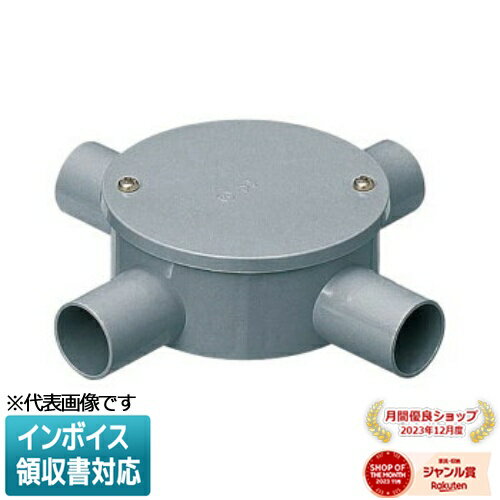 [法人限定] PVM28-4K【グレー】未来工業 ミライ 露出用丸形ボックス カブセ蓋 [ PVM284K ]