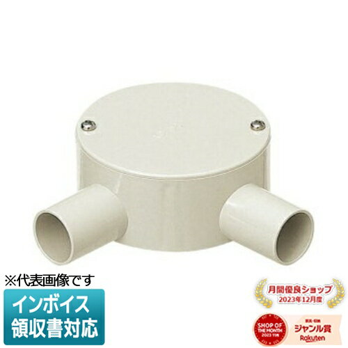 [法人限定] PVM16-2LM【ミルキーホワイト】未来工業 ミライ 露出用丸形ボックス 平蓋 [ PVM162LM ](4.0)