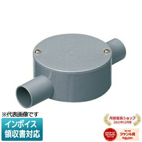 [法人限定] PVM36-2S【グレー】未来工業 ミライ 露出用丸形ボックス 平蓋 [ PVM362S ]