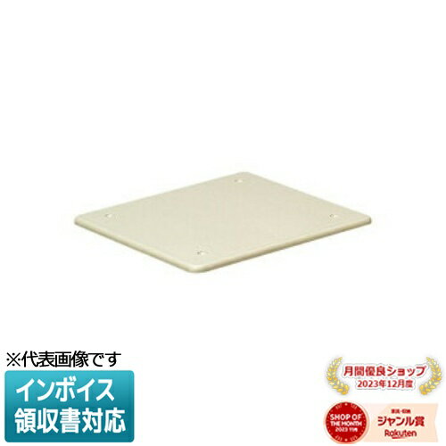 [法人限定] PFP-1515J【ベージュ】未来工業 ミライ プールボックス用化粧プレート [ PFP1515J ]