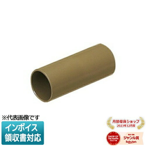 [法人限定] PVF-14LB【ライトブラウン】未来工業 ミライ TSカップリング ストレートタイプ [ PVF14LB ]