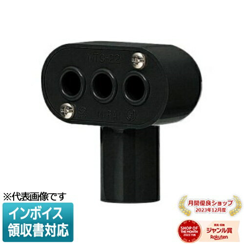 [法人限定] MTC-28K【ブラック】未来工業 ミライ ターミナルキャップ [ MTC28K ]