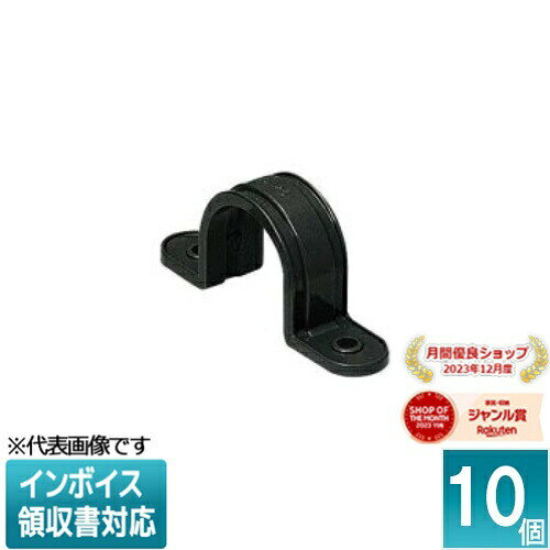[法人限定] S-70K (10個入)【ブラック】未来工業 ミライ VE両サドル [ S70K ]