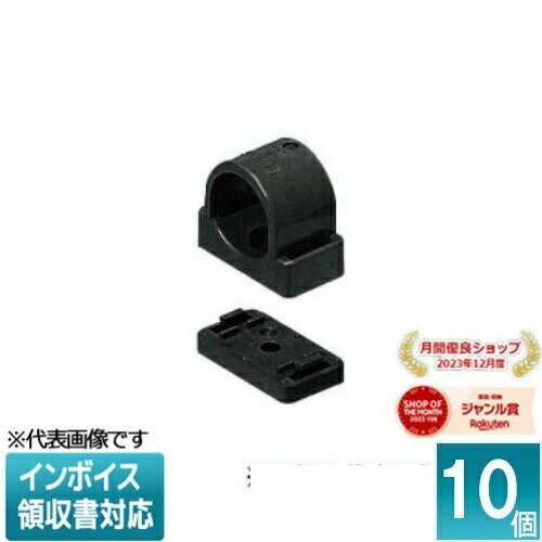 [法人限定] SVE-16K (10個入)【ブラック】未来工業 ミライ VE台付サドル [ SVE16K ]