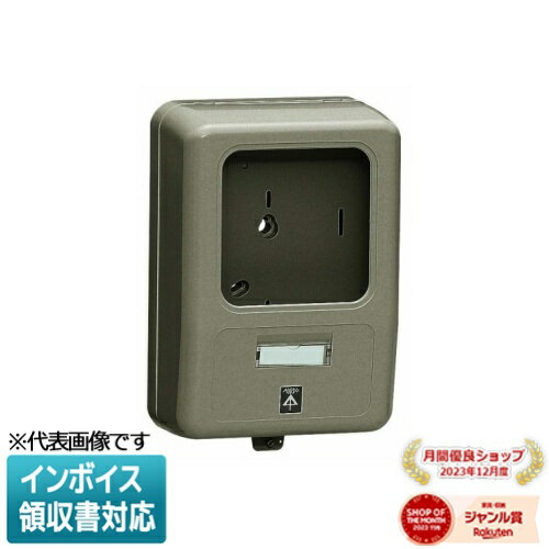 [法人限定] WP-0LB-Z【ライトブラウン】未来工業 ミライ 電力量計ボックス [ WP0LBZ ]