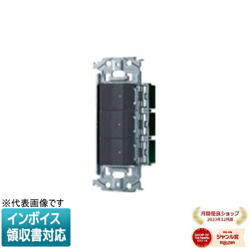 [法人限定] WNSS51555H マットグレー パナソニック SO-STYLE 埋込スイッチセット ほたるスイッチC×3 [ WNSS51555H ]