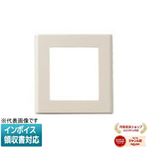 [法人限定] WT8071F ベージュ パナソニック コスモシリーズワイド21 ミニスイッチプレート 取付枠付 [ WT8071F ]