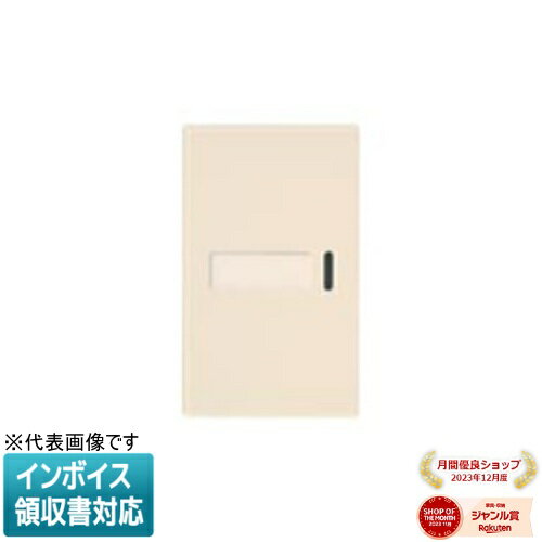[法人限定] WTA3031F マットベージュ パナソニック アドバンスシリーズ 埋込スイッチ用ハンドル 表示 ネーム付 [ WTA3031F ]