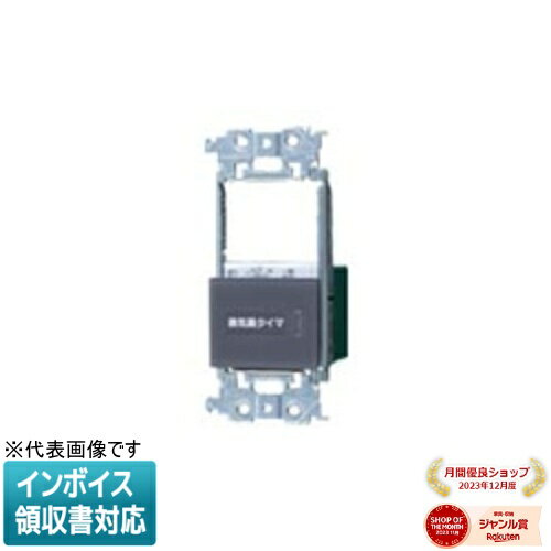 [法人限定] WTA54655H マットグレー パナソニック アドバンスシリーズ埋込 電子 換気扇 照明スイッチ スイッチスペース 一時動作遅れ停止スイッチ 2箇所操作形 [ WTA54655H ]