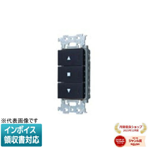 [法人限定] WTA5498BK マットブラック パナソニック アドバンスシリーズ埋込電動シャッタ用押釦スイッチセット 3a接点 [ WTA5498BK ]