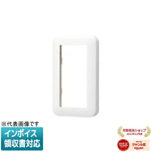 [法人限定] WTC7051W ホワイト パナソニック コスモシリーズワイド21 スイッチ用腰高プレート 1連用 [ ..