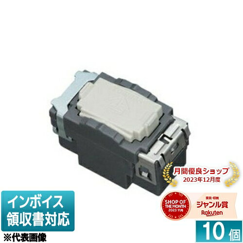 [法人限定] WDG1113 (10個入) 東芝 3路スイッチ