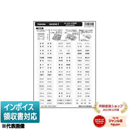 [法人限定] WDG4945(CW) 東芝 ※受注品 スイッチネームカード ウォームベージュ色 [ WDG4945CW ]