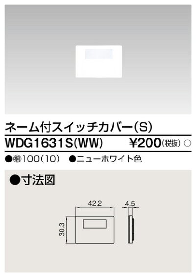 [法人限定] WDG1631S(WW) 東芝 スイッチカバーネーム付SWW [ WDG1631SWW ]