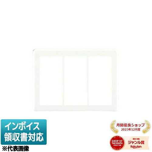 [法人限定] WDG5133(WW) 東芝 プレート 3連用 WW [ WDG5133WW ]