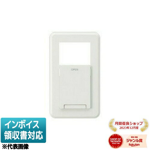 [法人限定] WDG5313(WW) 東芝 ※受注品 ワイドアイ配線器具 コンセントカバー付プレート（1連用（S＋2個）用） ニューホワイト色