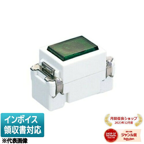 [法人限定] NDG4111-2G(WW) 東芝 ※受注品 部品パイロットランプ [ NDG41112GWW ]