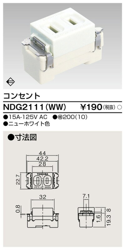 [法人限定] NDG2111(WW) 東芝 コンセント ニューホワイト色 [ NDG2111WW ]