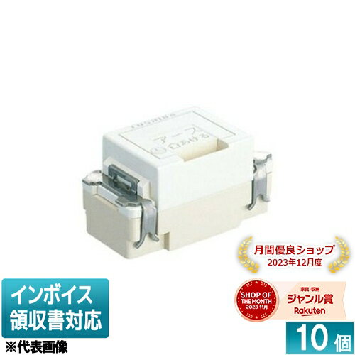 [法人限定] NDG4521(WW) (10個入) 東芝 アースターミナル フラット形 [ NDG4521WW ]