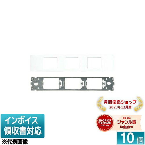 [法人限定] NDG7123(WW) (10個入) 東芝 機器用コンセントプレート（3個用）白色