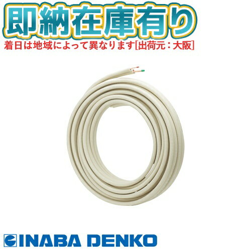 ●[法人限定][即納在庫有り] PC-2420 因幡電工 エアコン配管用被覆銅管 ペアコイル 2分4分 20m [ PC2420 ]