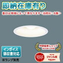 法人限定 即納在庫有り NNN61514WZ パナソニック ※ランプ別売 埋込型LED LED電球ダウンライト 埋込穴φ150