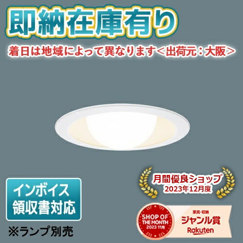 法人限定 即納在庫有り NNN61517WK パナソニック ※ランプ別売 埋込型LED LED電球ダウンライト 埋込穴φ150