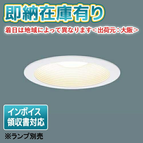 法人限定 即納在庫有り NNN61512WK パナソニック ※ランプ別売 埋込型 LED電球ダウンライト 埋込穴φ100