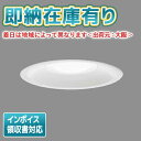  LEDD87040N(W)-LS 東芝 LED ダウンライト Φ100 昼白色 