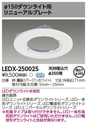 [ˡ͸] LEDX-250025  LED 饤 ץ˥塼ץ졼 [ LEDX250025 ]