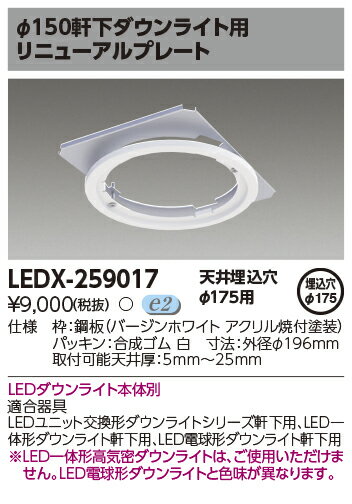 [ˡ͸] LEDX-259017  LED 饤 ץ˥塼ץ졼 [ LEDX259017 ]