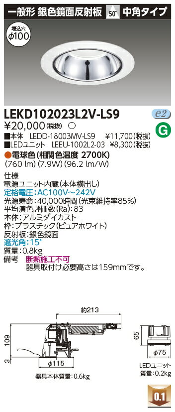 [ˡ�͸���] LEKD102023L2V-LS9 ��� ������饤�� 1000 ��˥åȸ򴹷� �俧 ���� �ŵ忧 ��100 [ LEKD102023L2VLS...