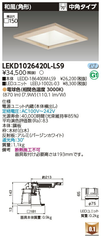 [ˡ�͸���] LEKD1026420L-LS9 ��� ������饤�� 1000 ��˥åȸ򴹷� �����ѷ� �ŵ忧 ��150 [ LEKD1026420LLS9 ]