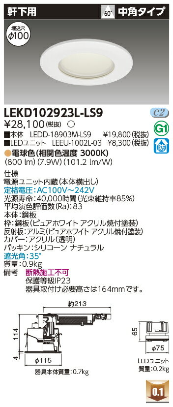 [ˡ�͸���] LEKD102923L-LS9 ��� ������饤�� 1000 ��˥åȸ򴹷� ������ �ŵ忧 ��100 [ LEKD102923LLS9 ]