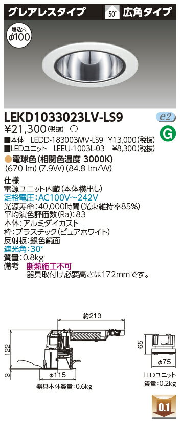 [ˡ�͸���] LEKD1033023LV-LS9 ��� ������饤�� 1000 ��˥åȸ򴹷� ���쥢�쥹 �ŵ忧 ��100 [ LEKD1033023LVLS...
